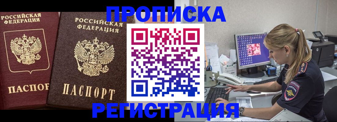 купить прописку в Волхове